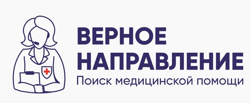 Верное направление